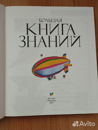 Большая книга знаний, Новая книга знаний