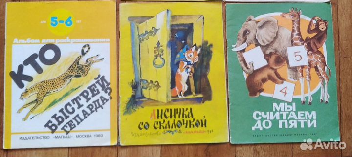 Детские книжки СССР