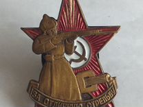 Знак "За Отличную Стрельбу" СССР