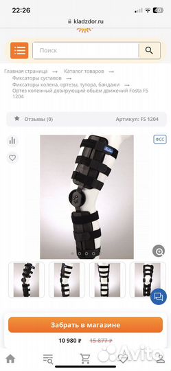 Ортез коленного сустава Fosta FS 1204