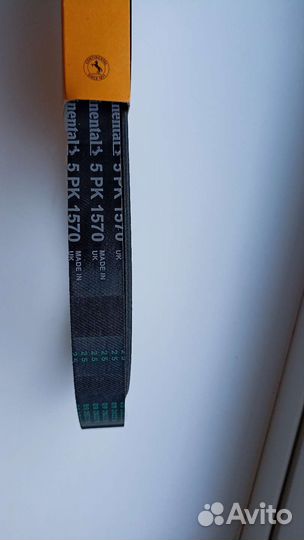 Ремень генератора 5рк1570