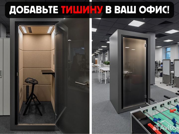 Звукоизоляционная кабинка для переговоров