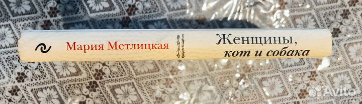 Женщины, кот и собака