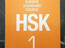 Hsk standard course 1 2 3 4 5 6