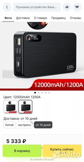 Пусковое устройство baseus 12000mah