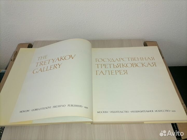 Государственная Третьяковская галерея. Альбом