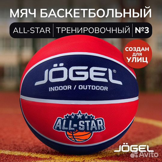 Мячик для баскетбола новый D4