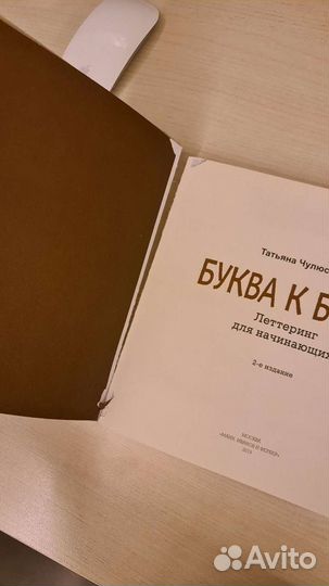 Буква к букве леттеринг для начинающих Т.Челюскина