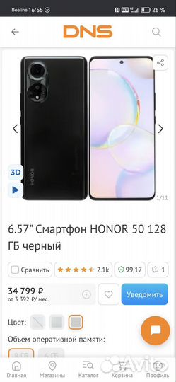HONOR 50, 8/128 ГБ