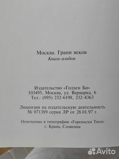 Книга альбом Москва