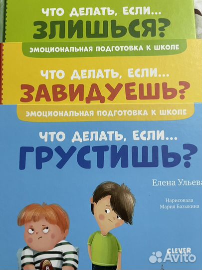 Книги для детей Эмоциональная подготовка к школе