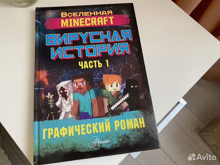 Книга Майнкрафт