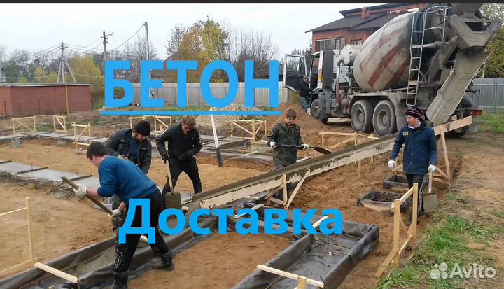 Бетон