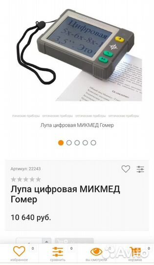 Цифровая лупа Микмед 