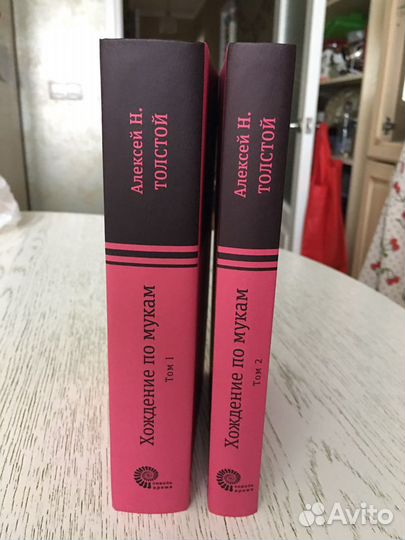 Новые книги. А. Толстой «Хождение по мукам»