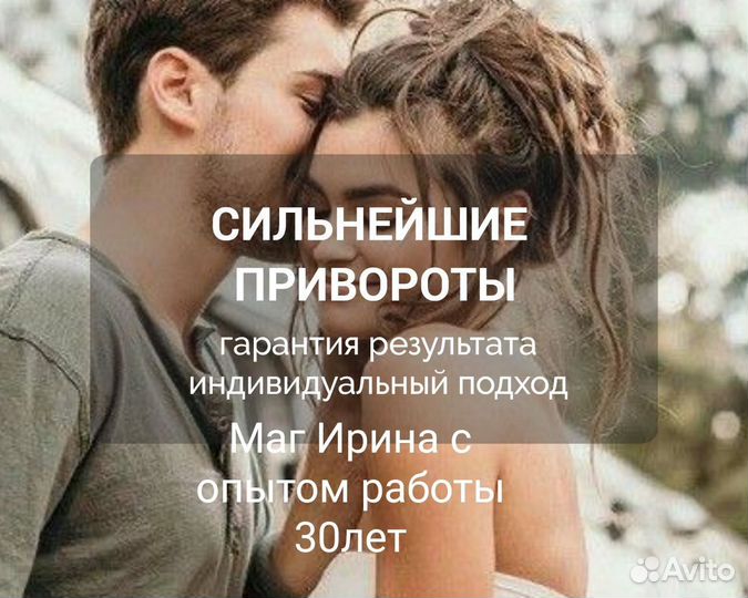 Приворот Гадание Обучение Консультация бесплатно