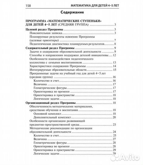 Е. В. Колесникова Пособия для детей 4-5 лет