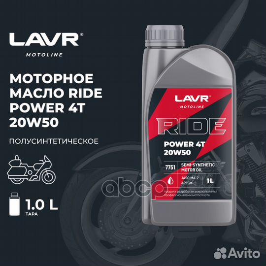 Lavr moto Моторное масло ride power 4T 20W50 SM