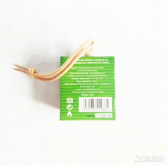 Ароматизатор (Новый)