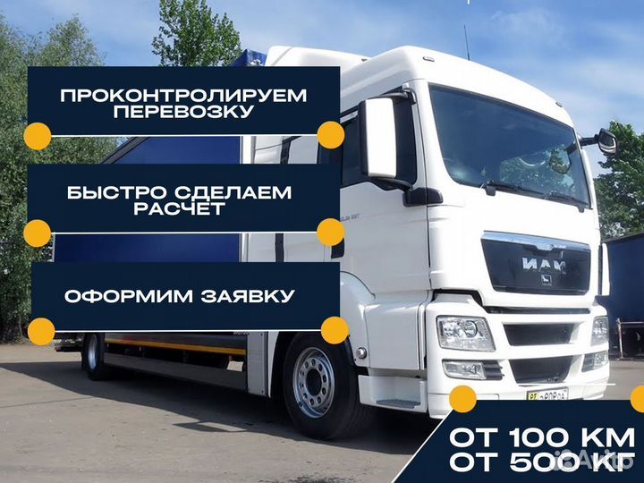 Грузоперевозки межгород от 100 км Фура 20 тонн