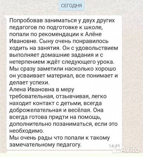 Репетитор. Начальная школа, подготовка к школе