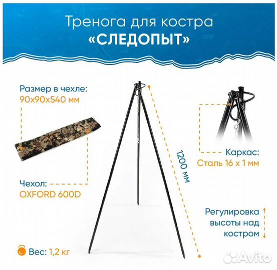 Тренога для костра Следопыт длина 1200 мм