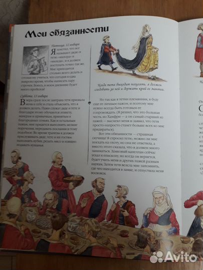 Дневник пажа. Записки Тобиаса Бургесса