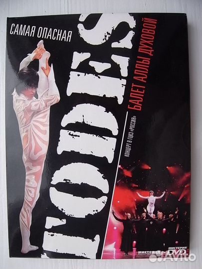 Todes dvd (тодес) Балет Аллы Духовой