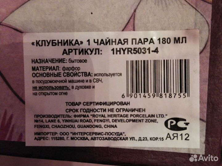 Чайная пара фарфор