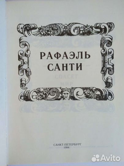 Рафаэль Боженкова М