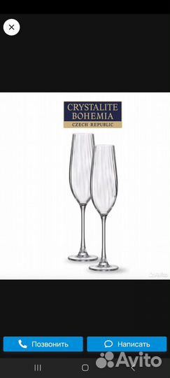 Бокалы для шампанского богемия