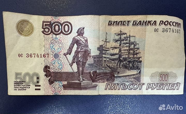 Купюра 500р с корабликом 1997 года