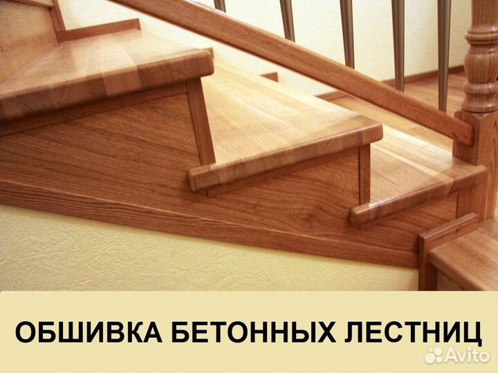 Обшивка лестниц