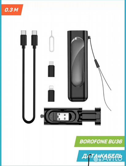 Дата-кабель Borofone BU36 Type-C-Туре-С