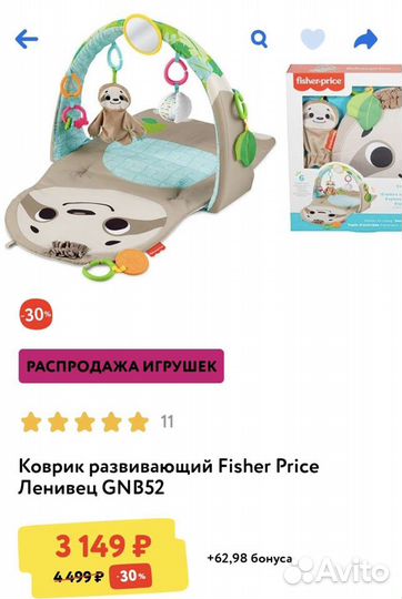 Развивающий коврик fisher price