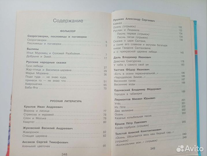 Полная хрестоматия для начальной школы