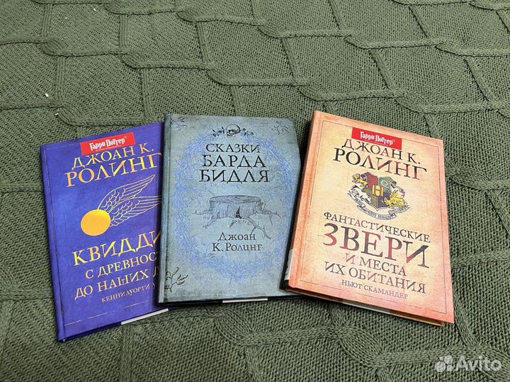 Гарри Поттер. Книги-спутники