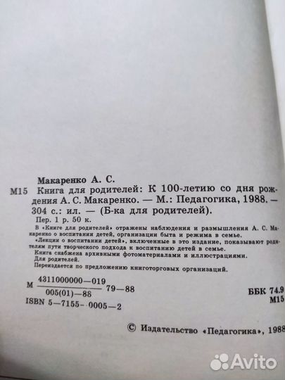 Книга для родителей А.С. Макаренко