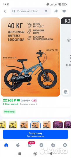 Детский велосипед maxiscoo 16