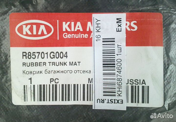 Коврик багажника KIA RIO II хэтчбек R85701G004