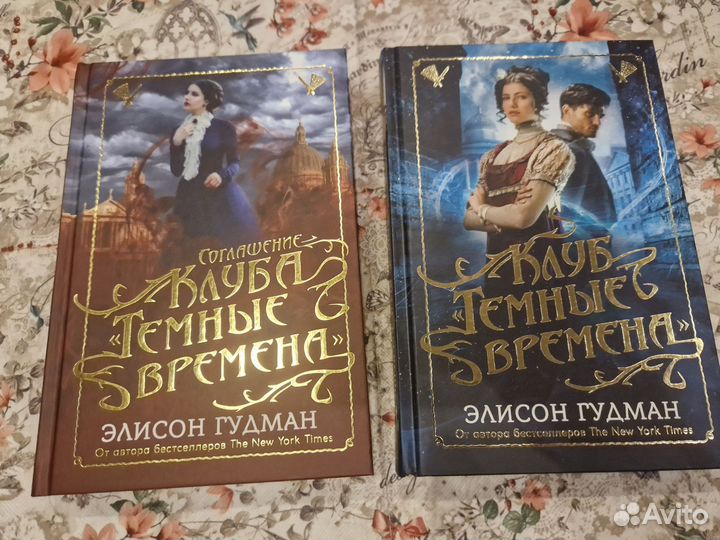 Элисон Гудман