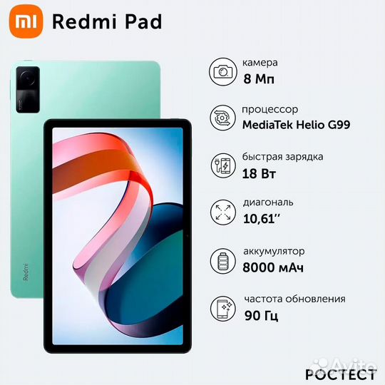 Новый Redmi Pad 128gb wi-fi (чек, гарантия)