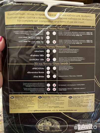 Набор для вышивания Нова слобода На катке