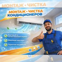 Установка монтаж обслуживание кондиционеров, Воронеж
