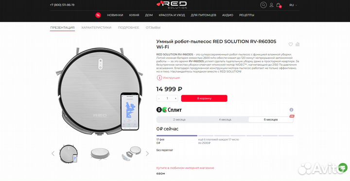 Умный робот-пылесос RED solution