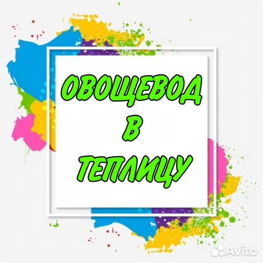 Овощевод(без опыта)