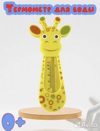 Термометр жираф