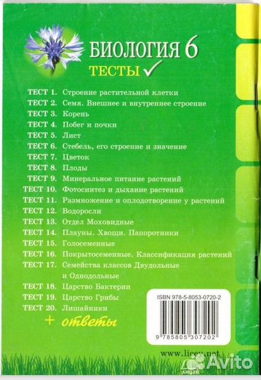 Биология тесты, Гекалюк М.С. 6 и 7 класс