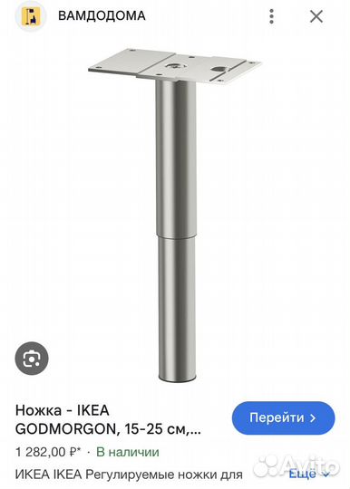 IKEA limhamn ножки нержавеющая сталь 28 х 58 см (2