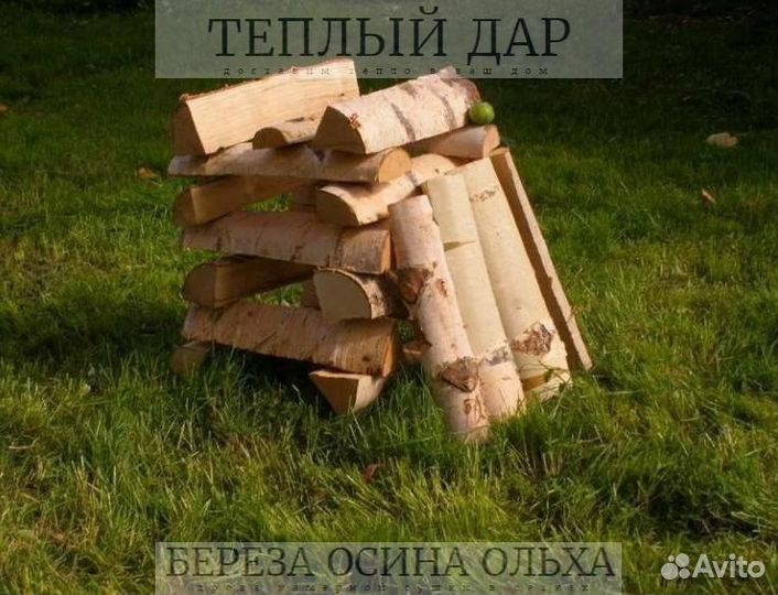 Дрова березовые осиновые ольховые